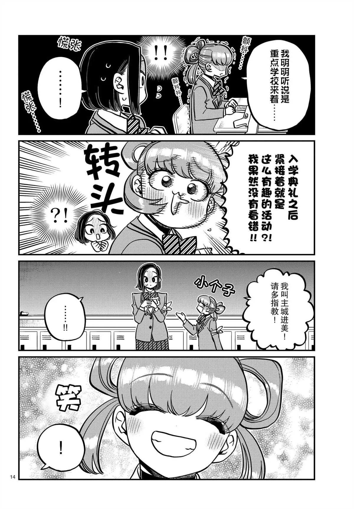 第330话 第14页
