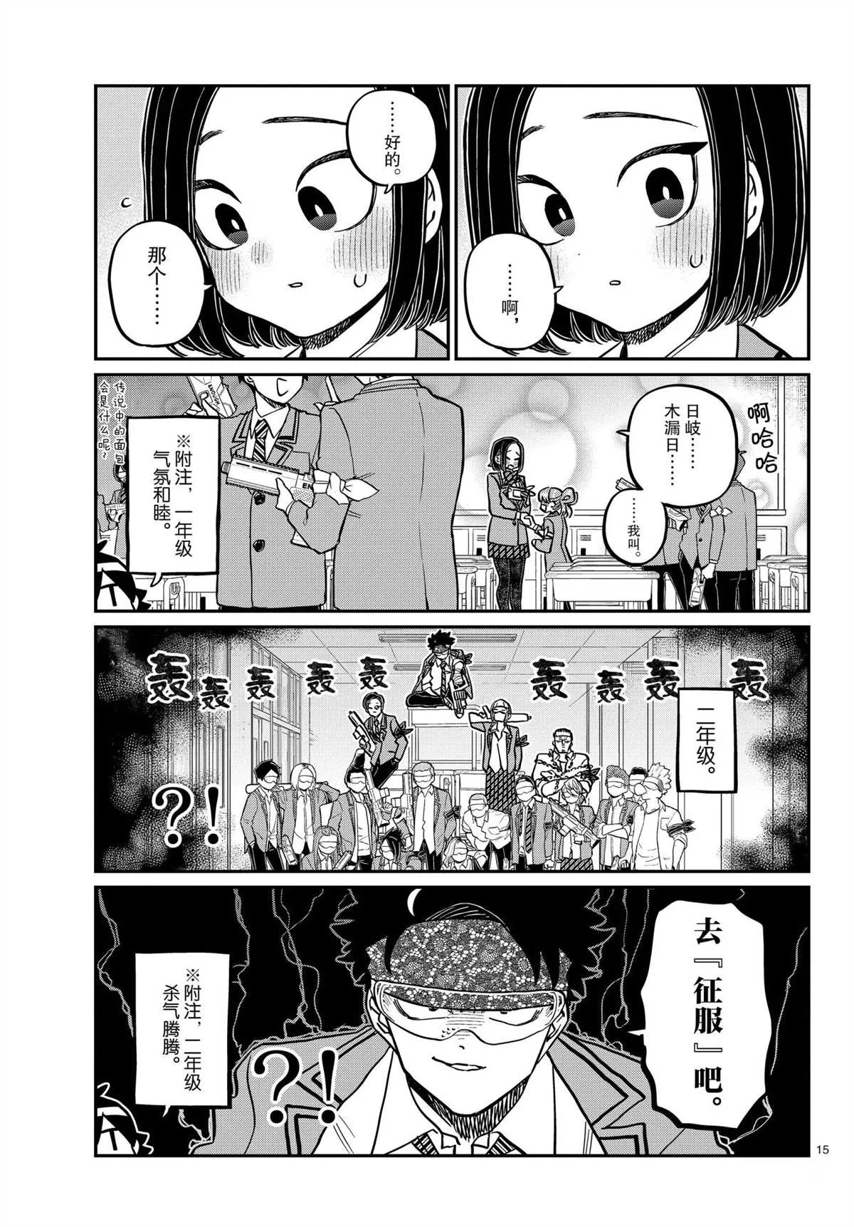 第330话 第15页