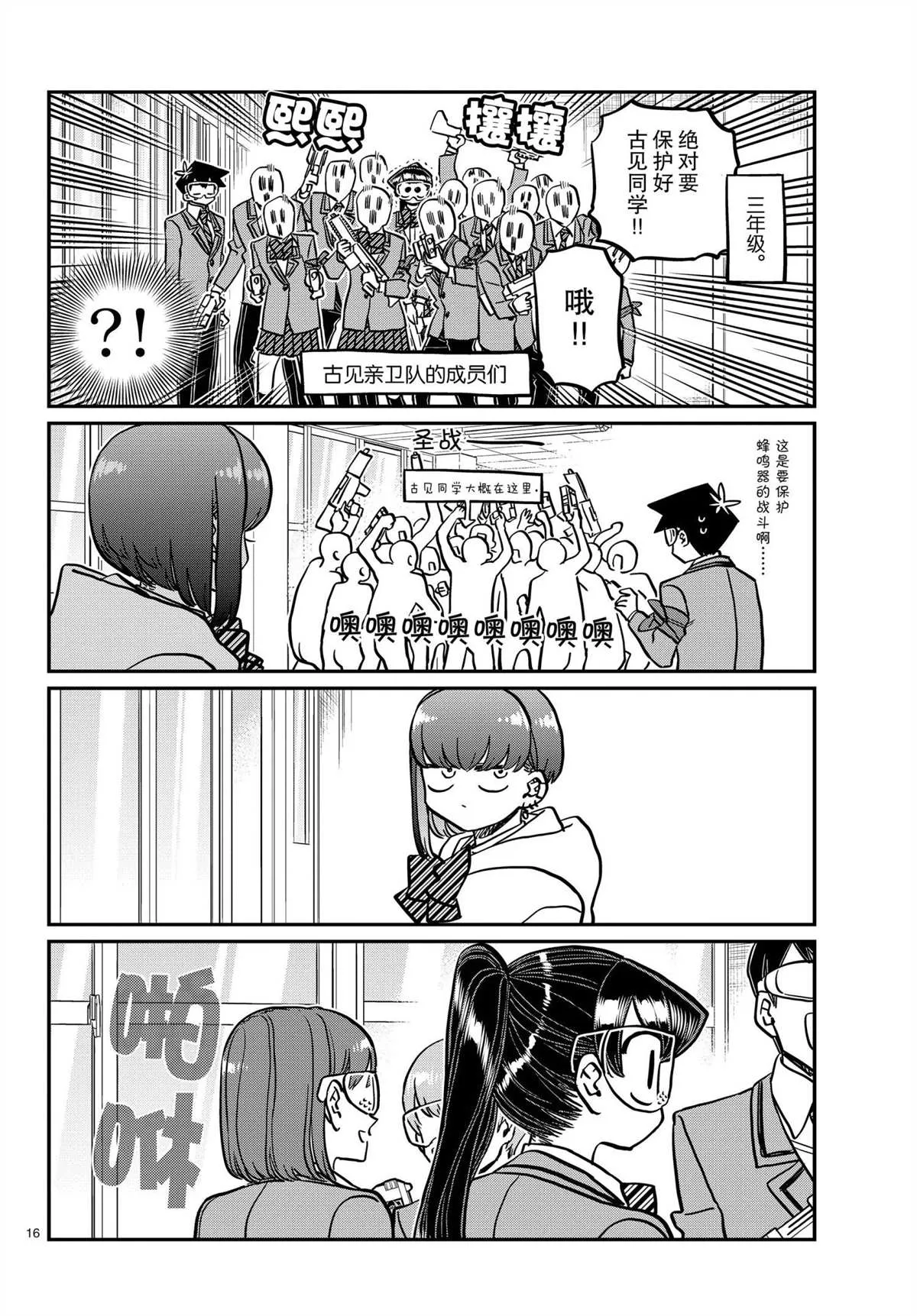 第330话 第16页