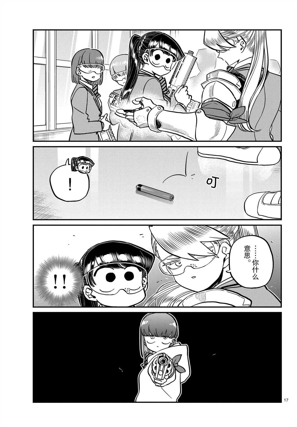 第330话 第17页