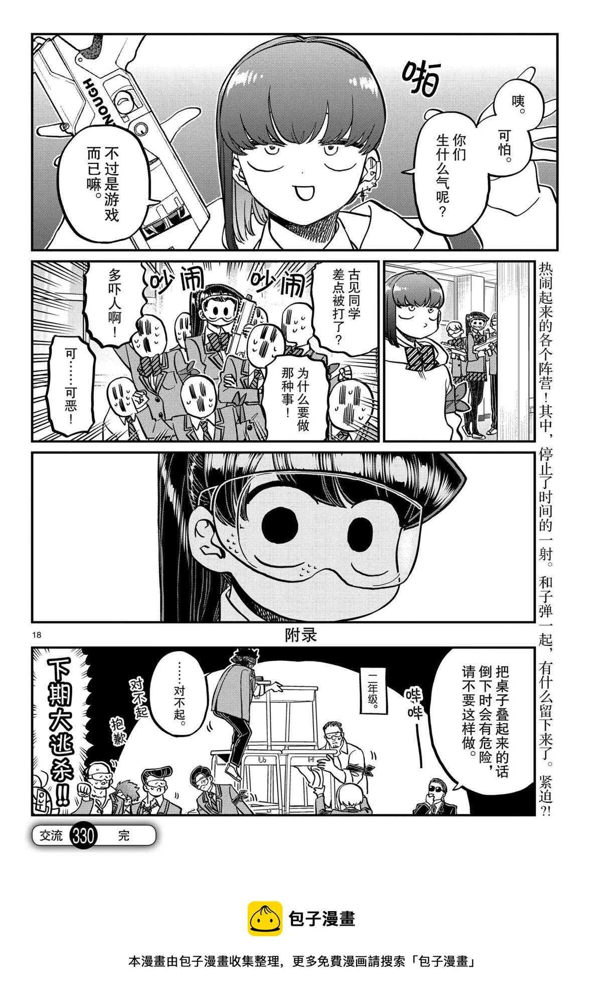 第330话 第18页