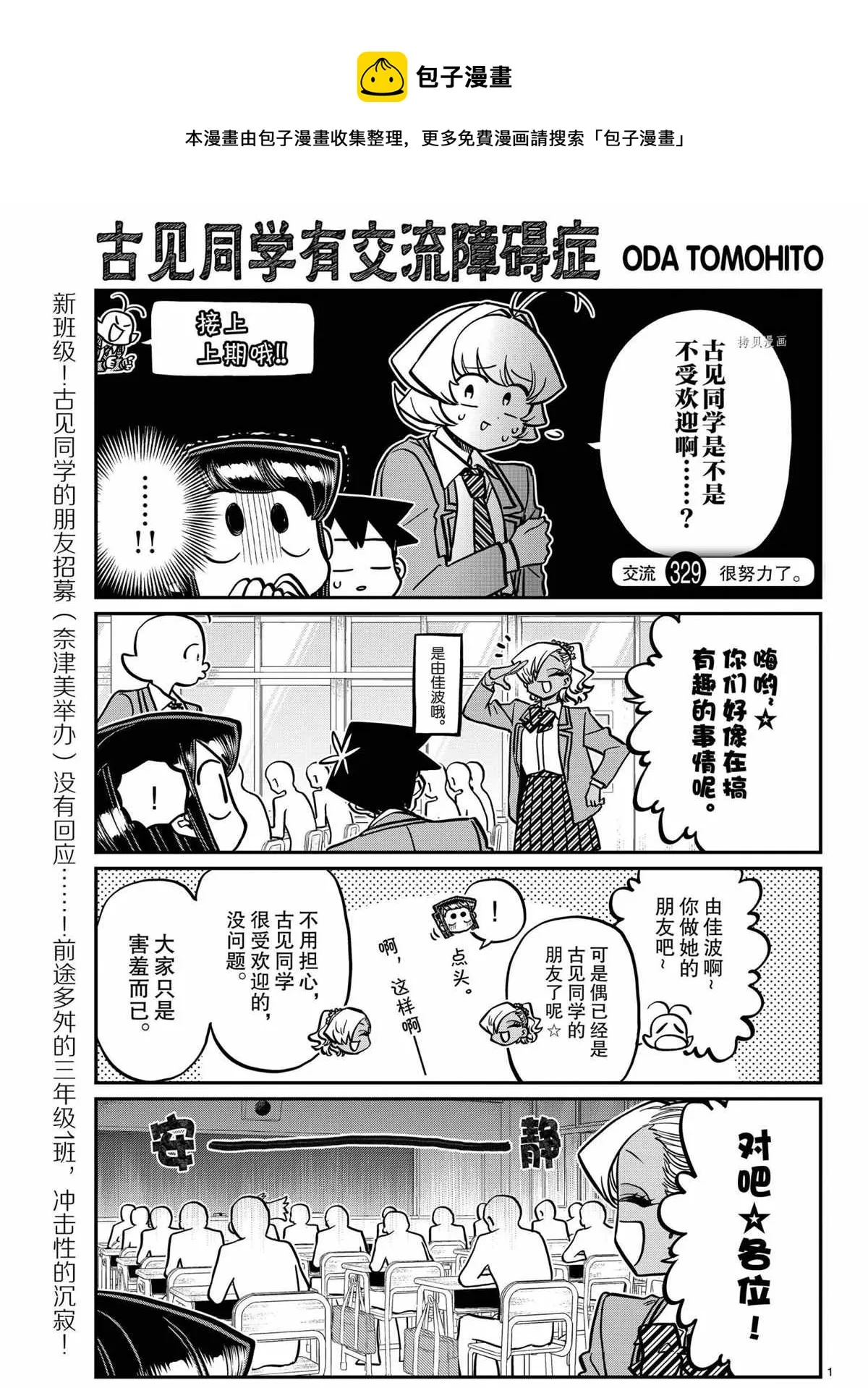 第329话 第1页