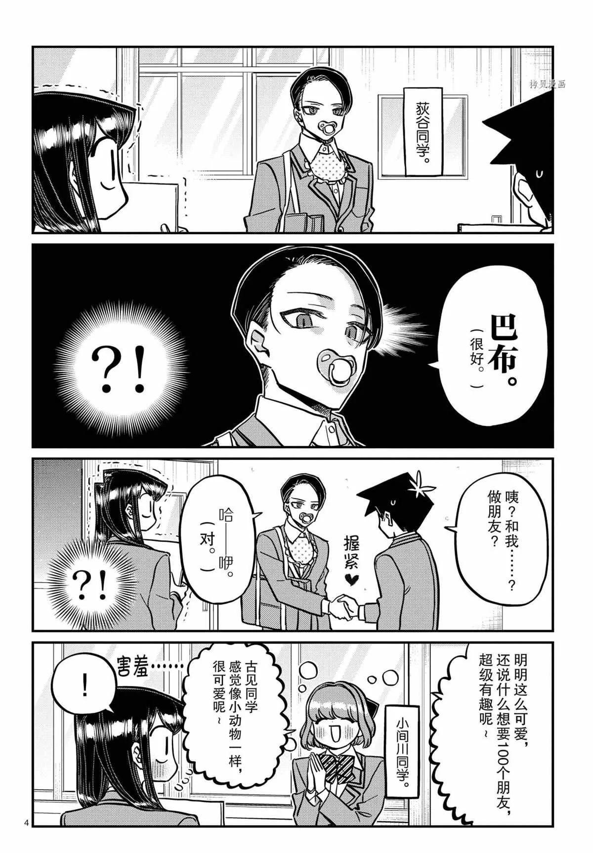 第329话 第4页