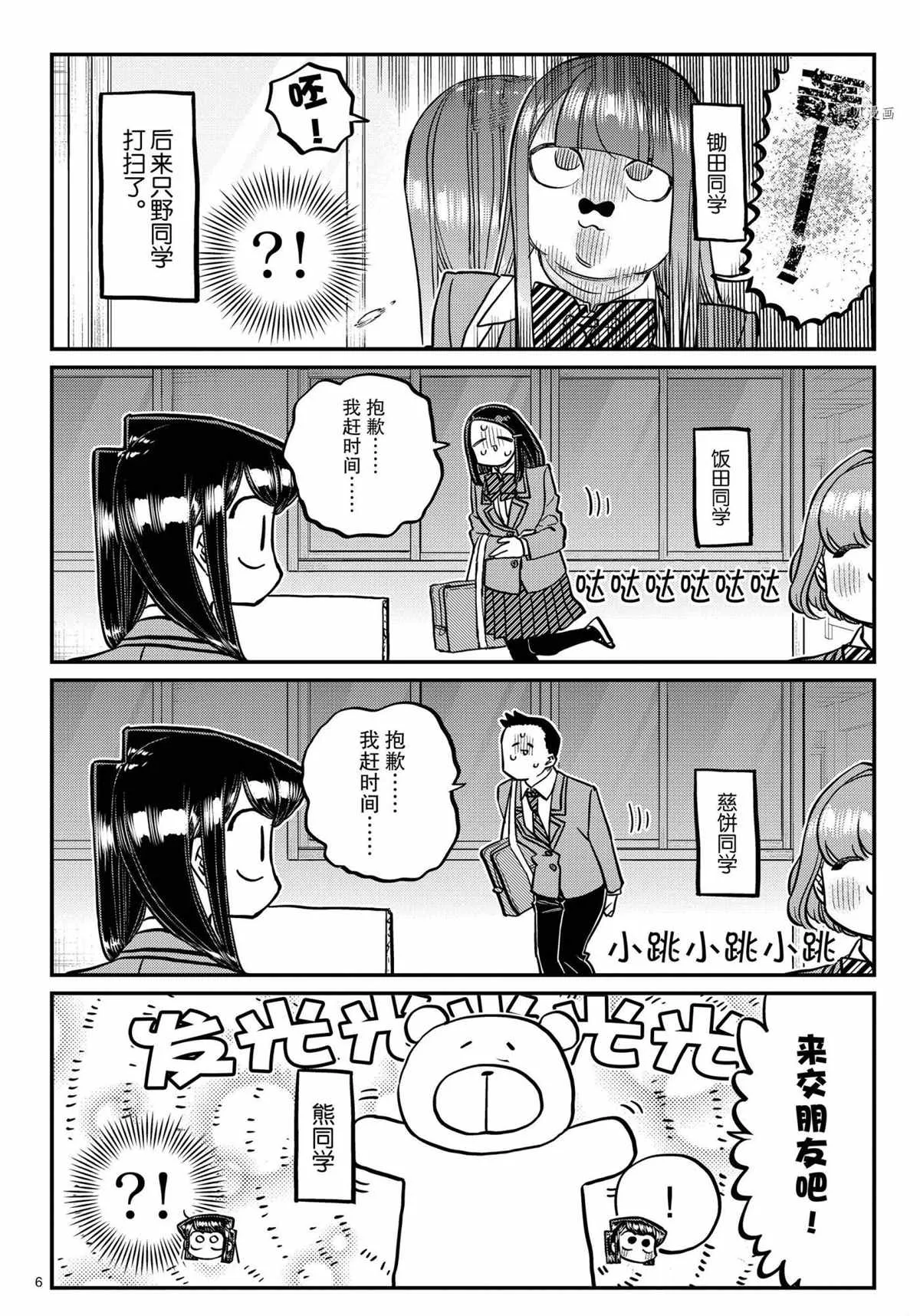 第329话 第6页