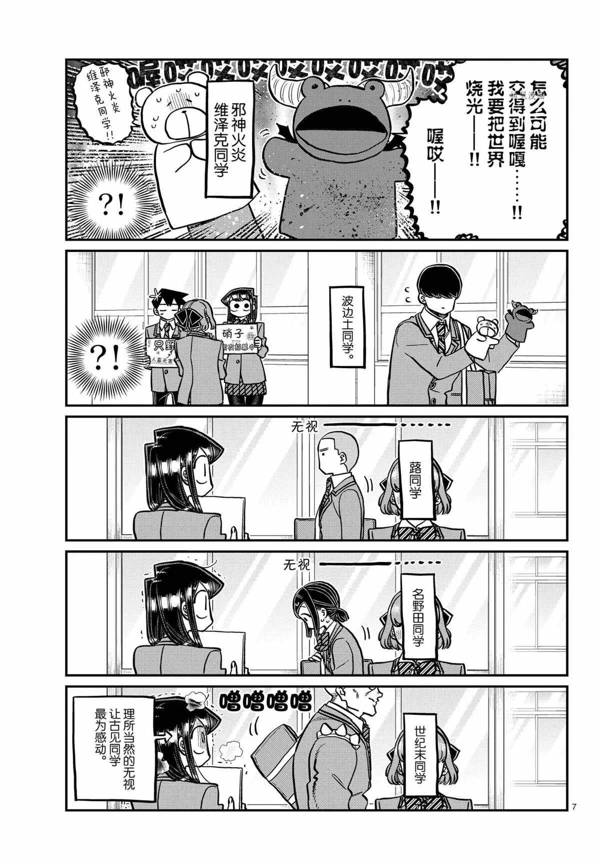 第329话 第7页