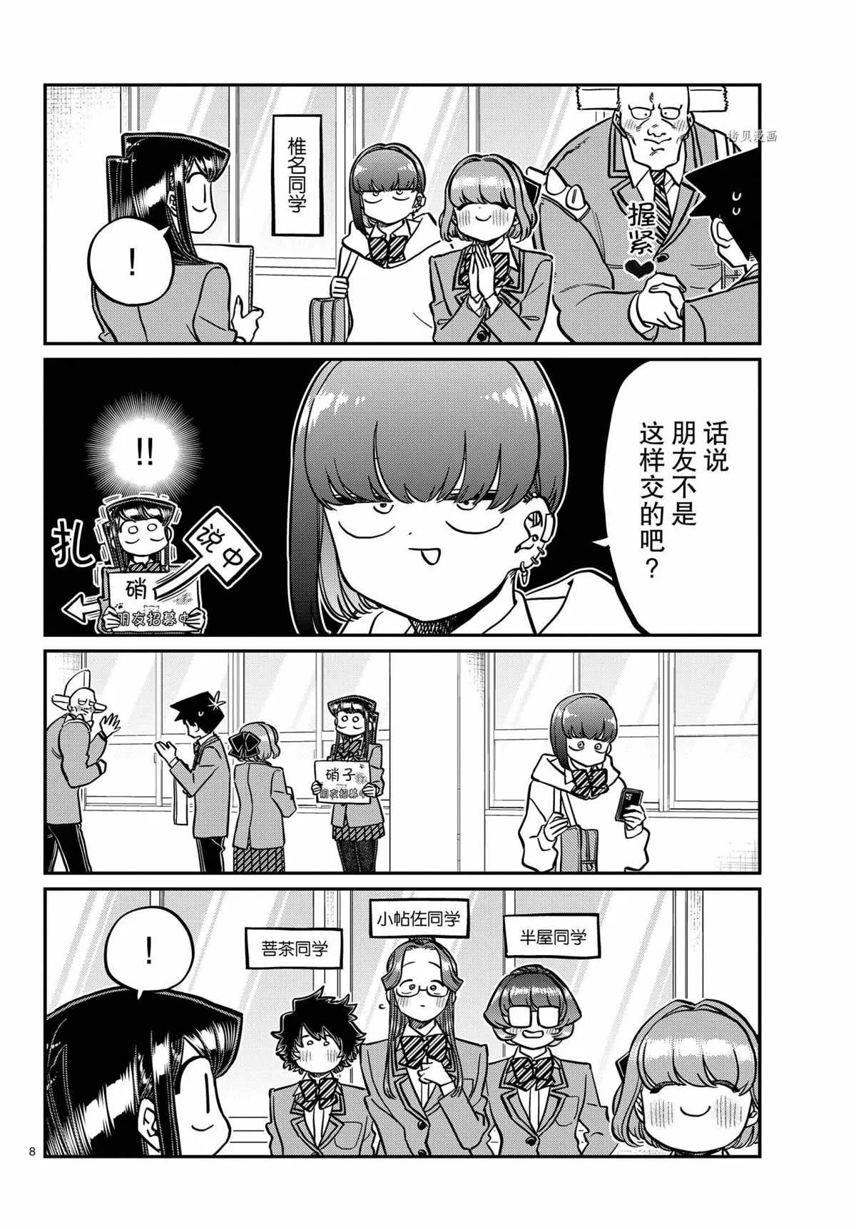 第329话 第8页
