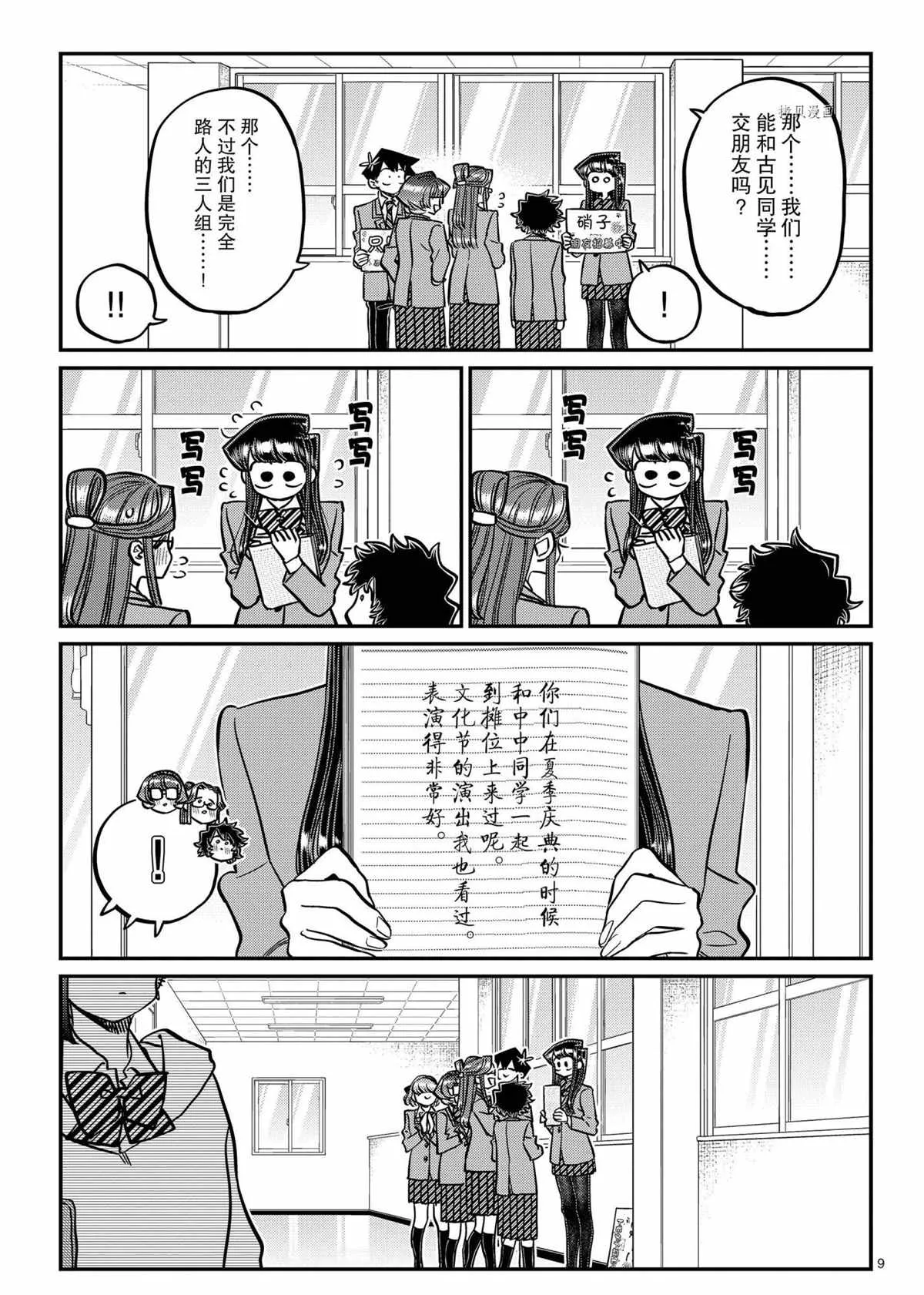 第329话 第9页