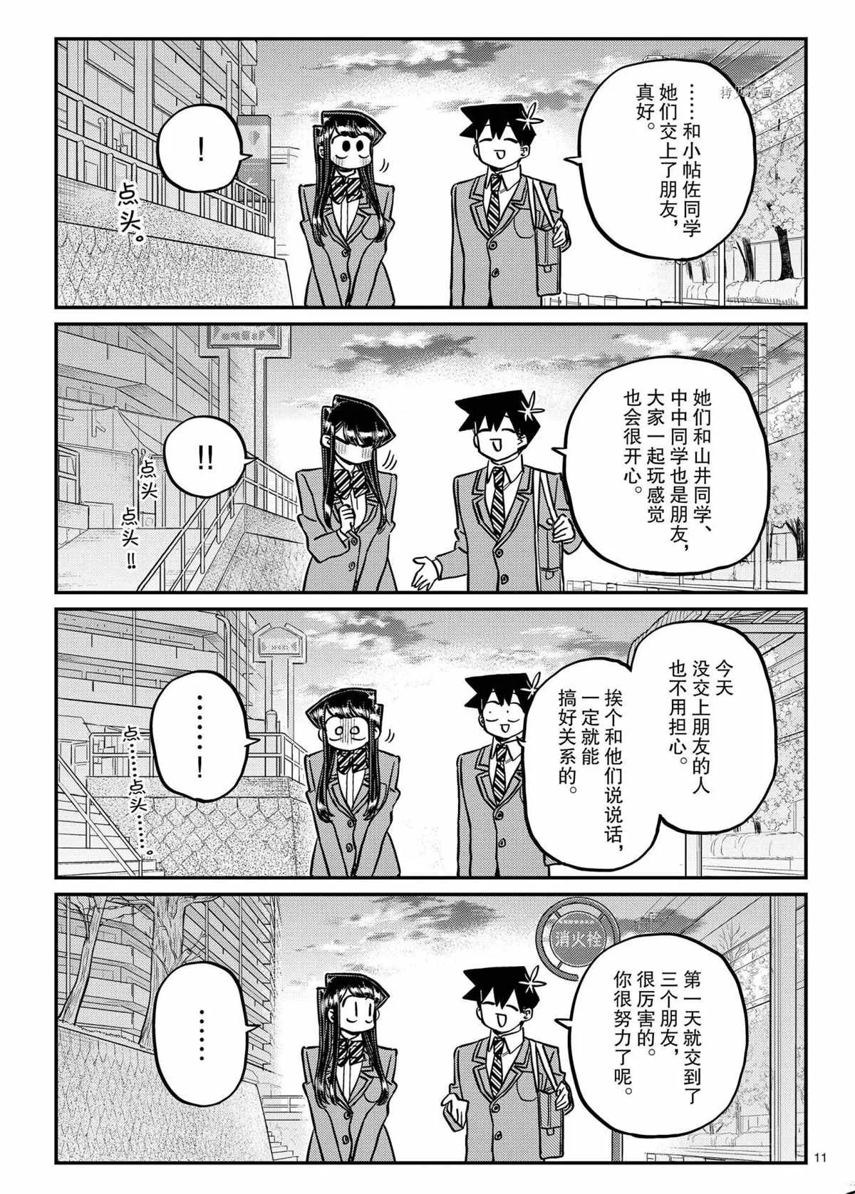 第329话 第11页
