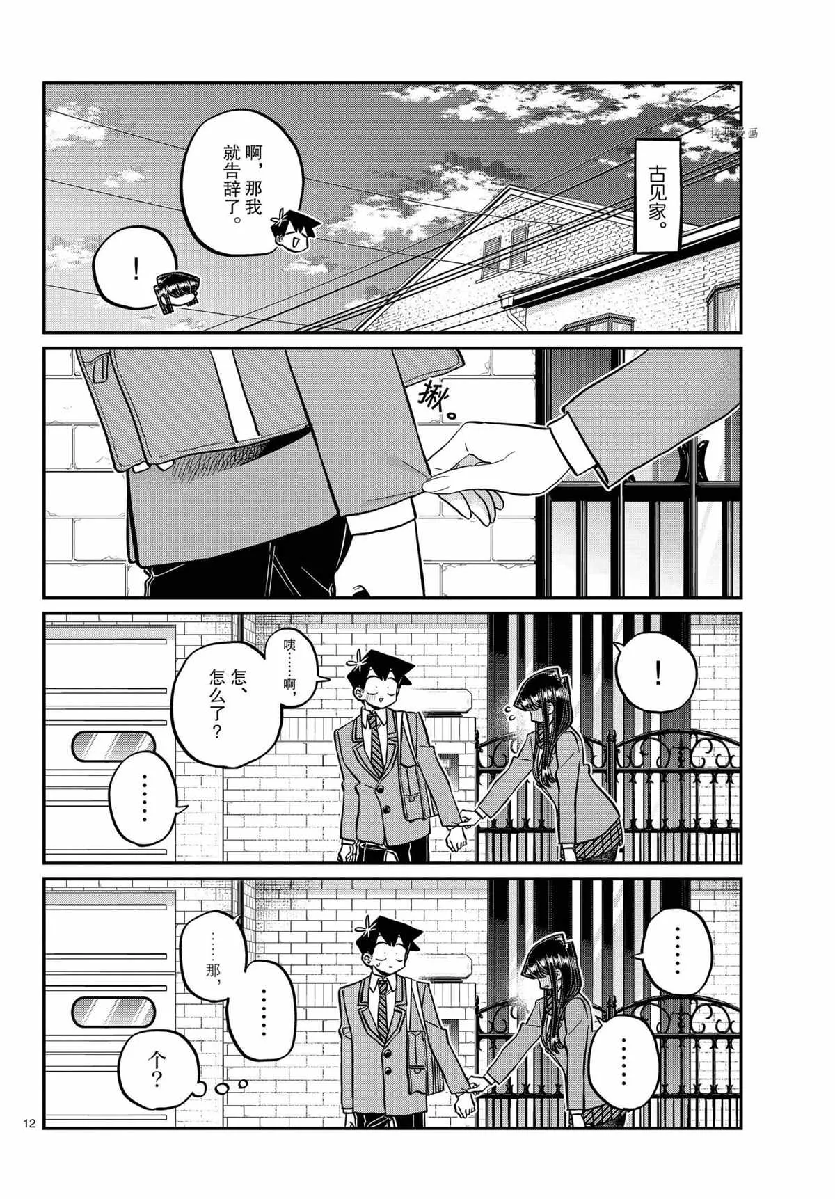 第329话 第12页