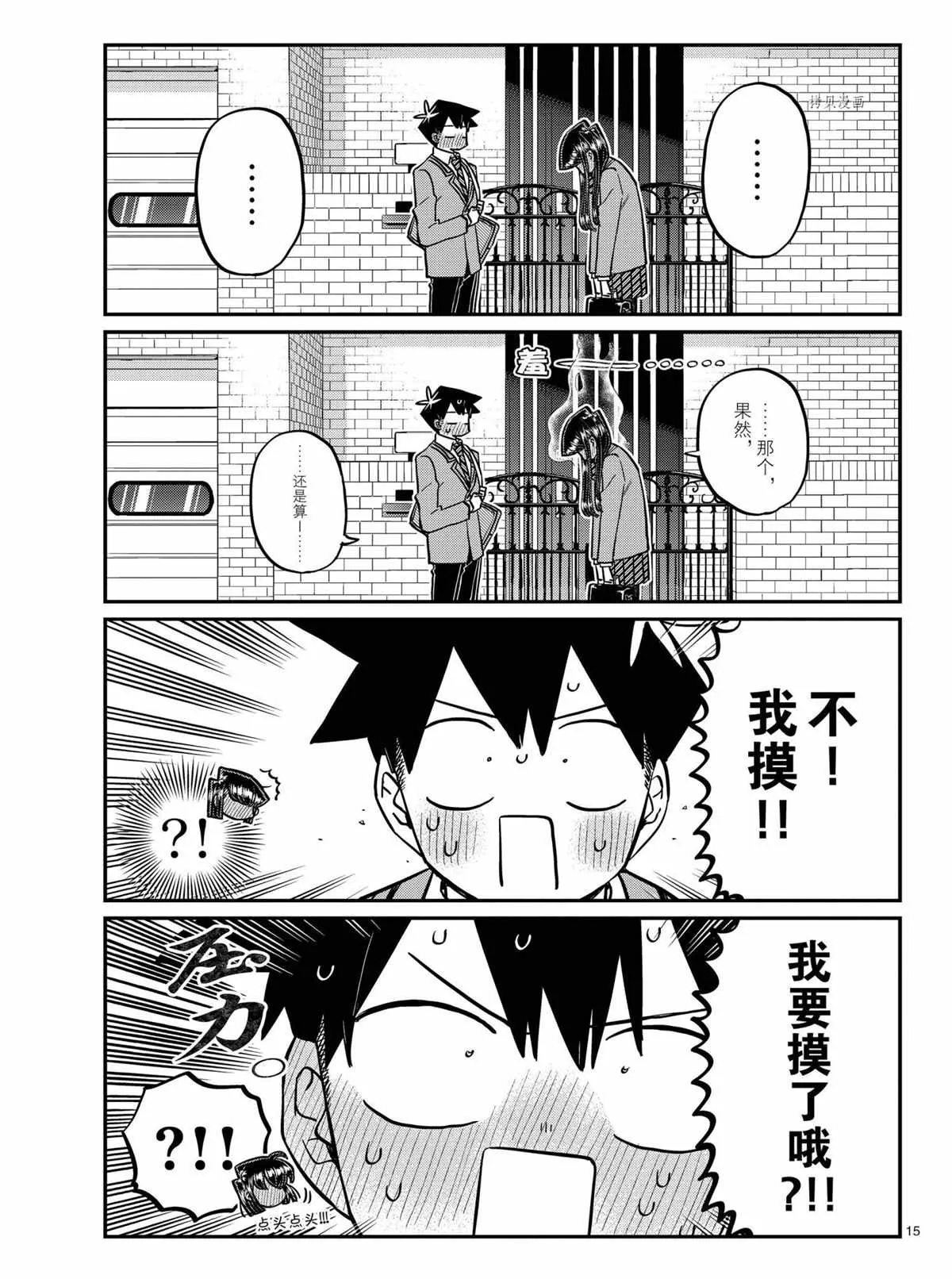 第329话 第15页