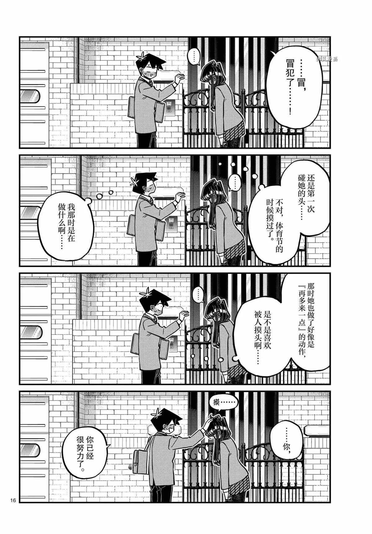 第329话 第16页