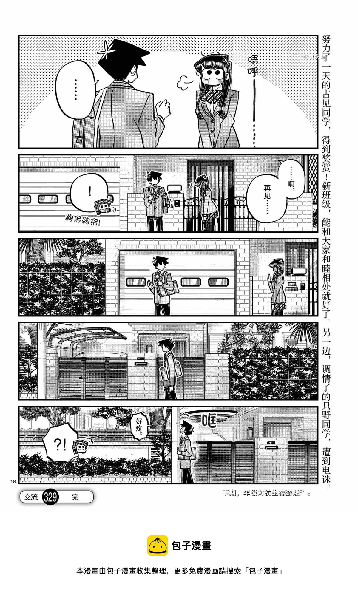 第329话 第18页