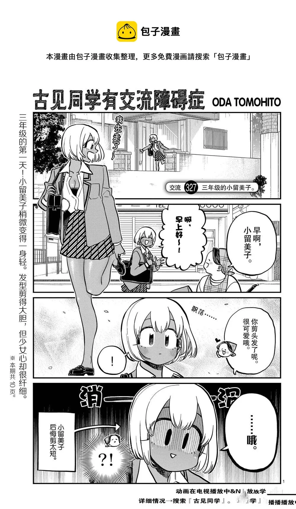 第327-328话 第1页