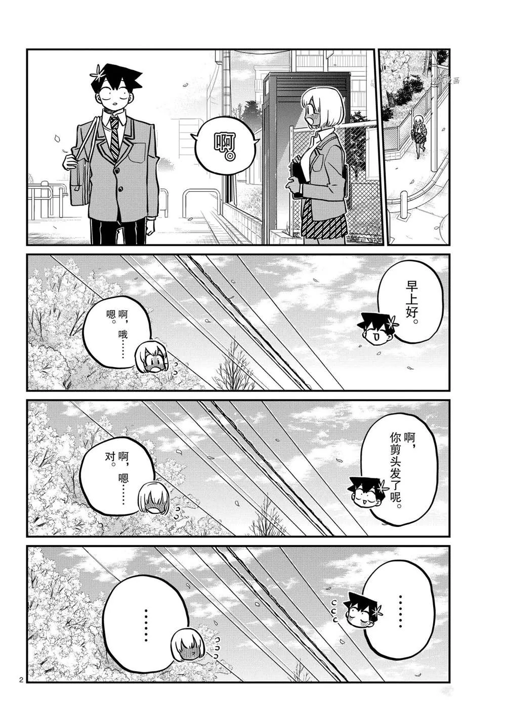 第327-328话 第2页
