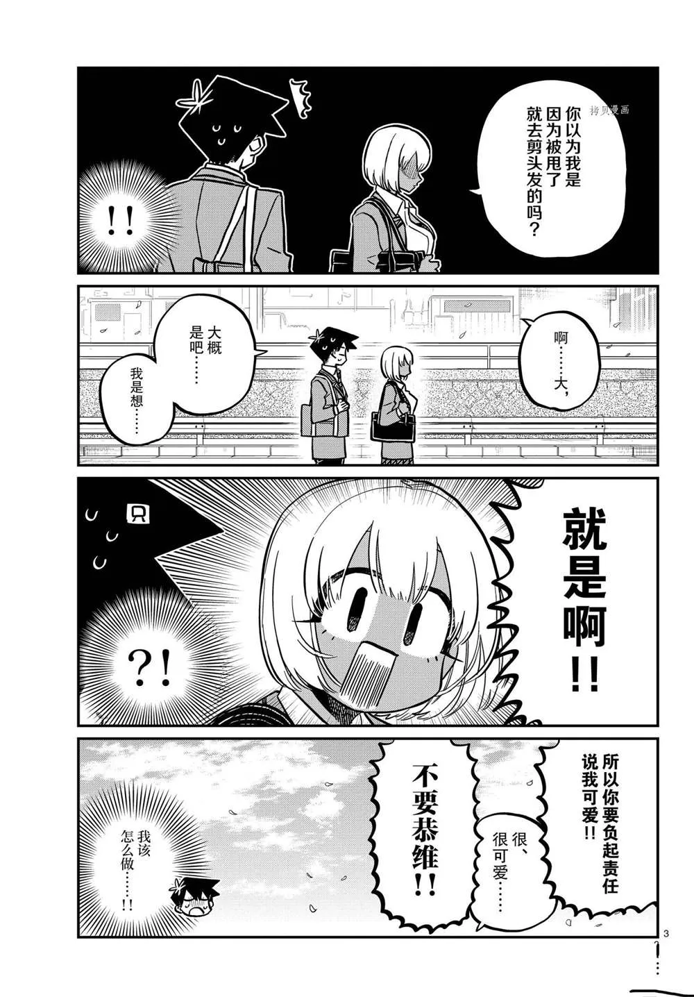 第327-328话 第3页