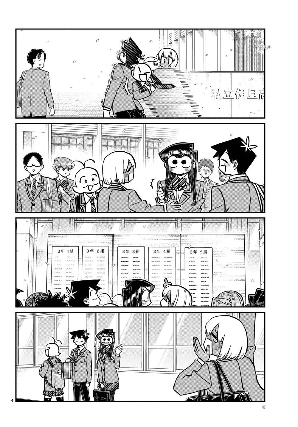第327-328话 第4页