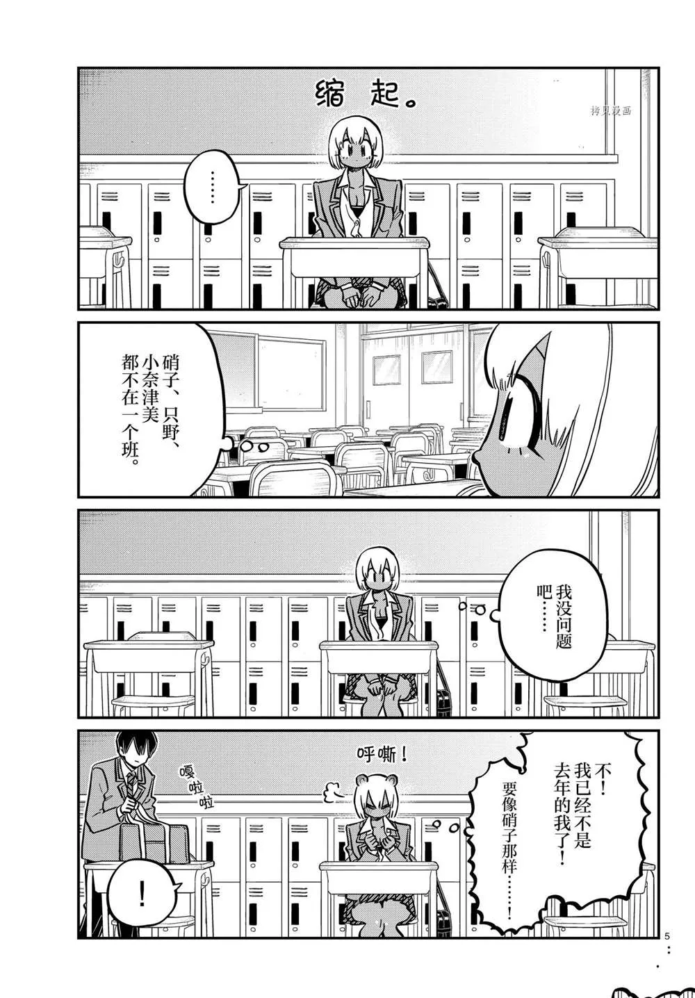 第327-328话 第5页