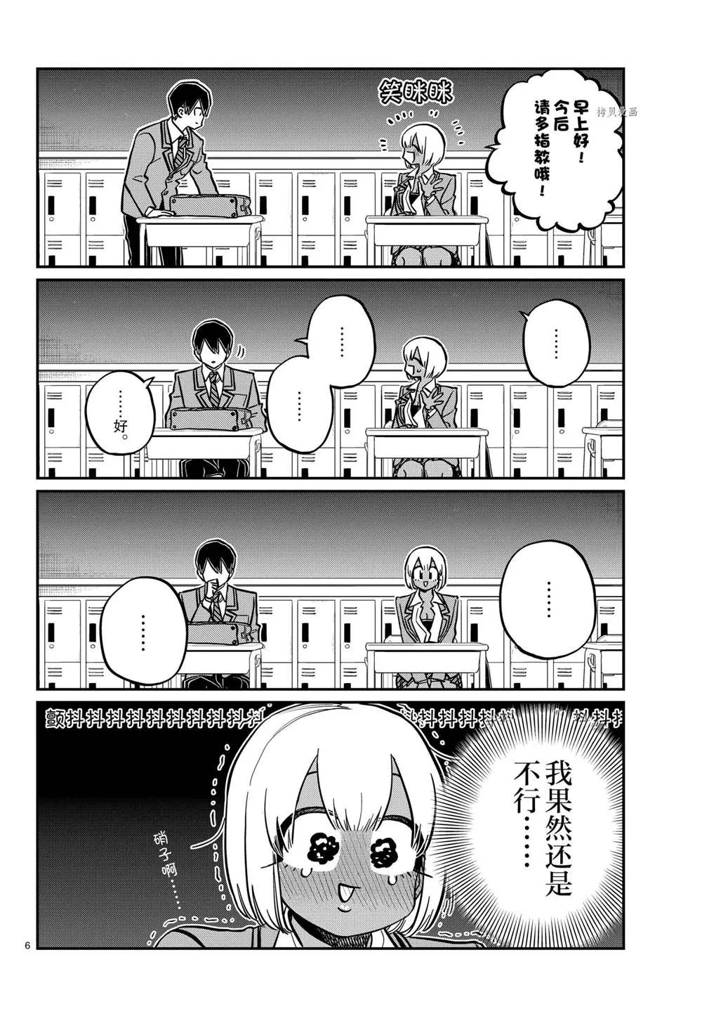第327-328话 第6页