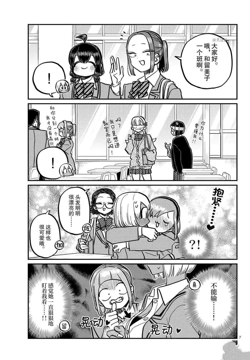 第327-328话 第7页