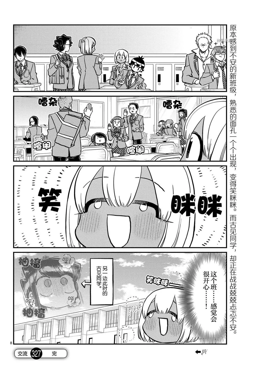 第327-328话 第8页
