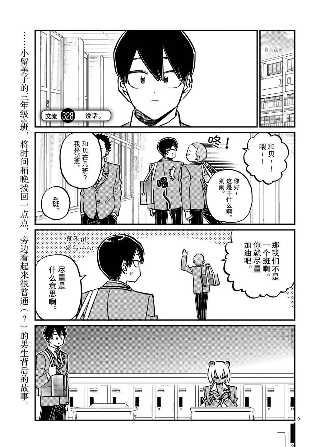 第327-328话 第9页