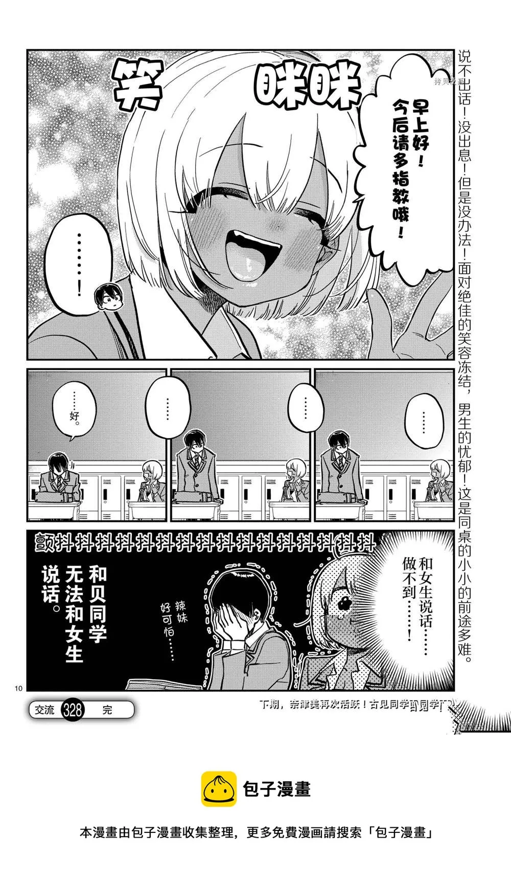 第327-328话 第10页