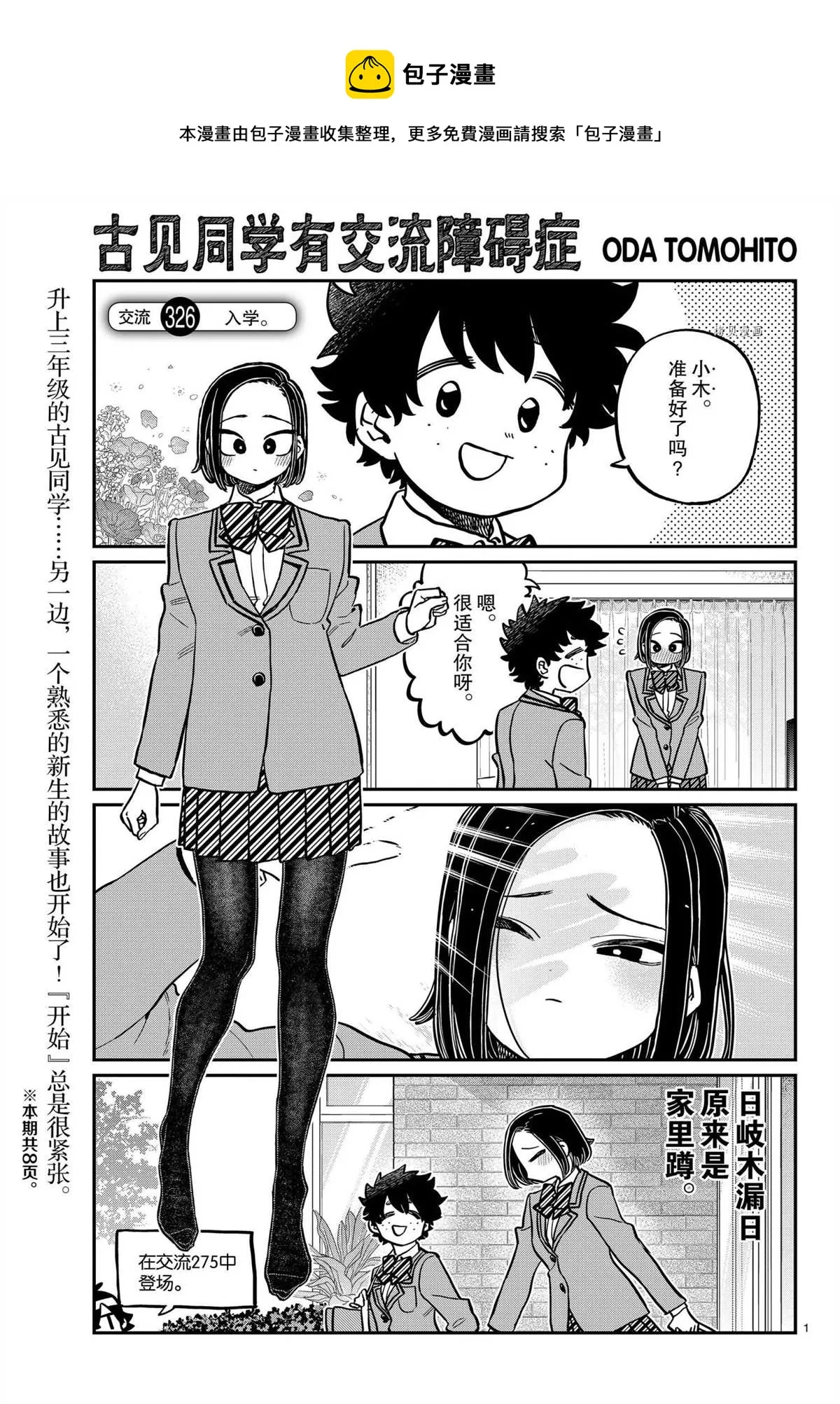 第326话 第1页