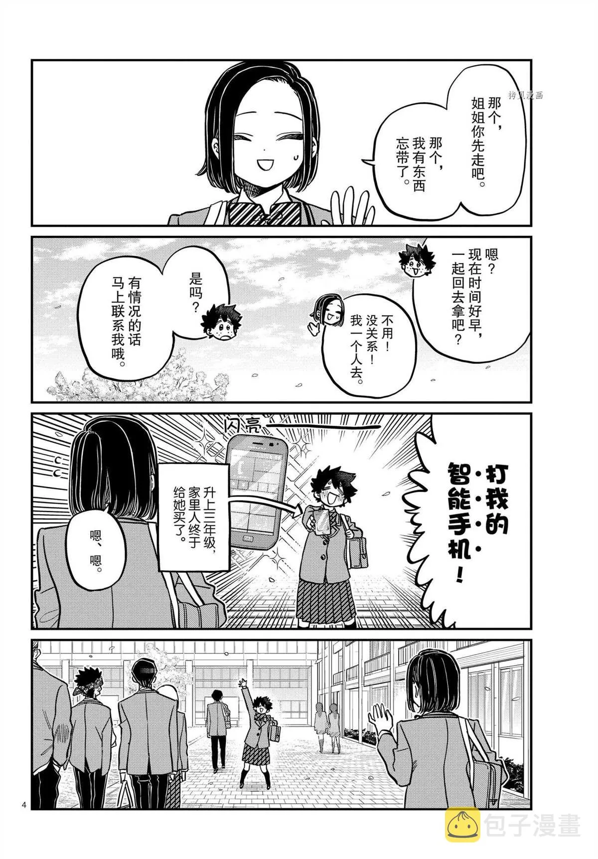 第326话 第4页