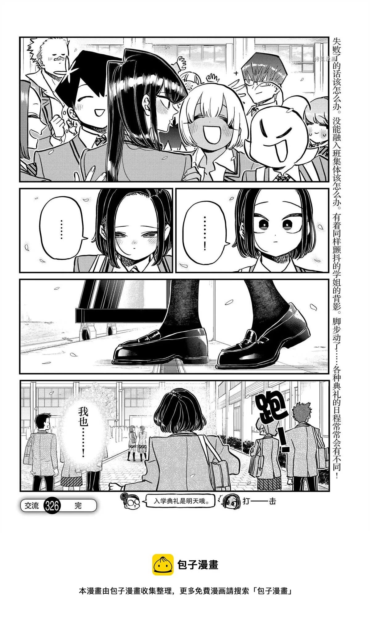 第326话 第8页