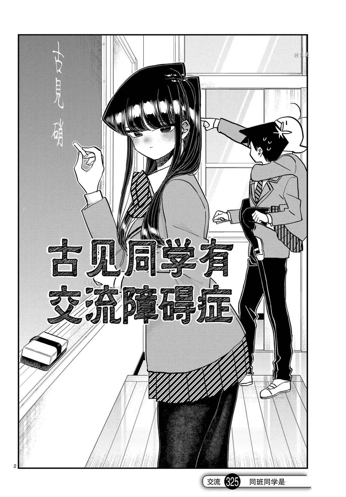第325话 第2页