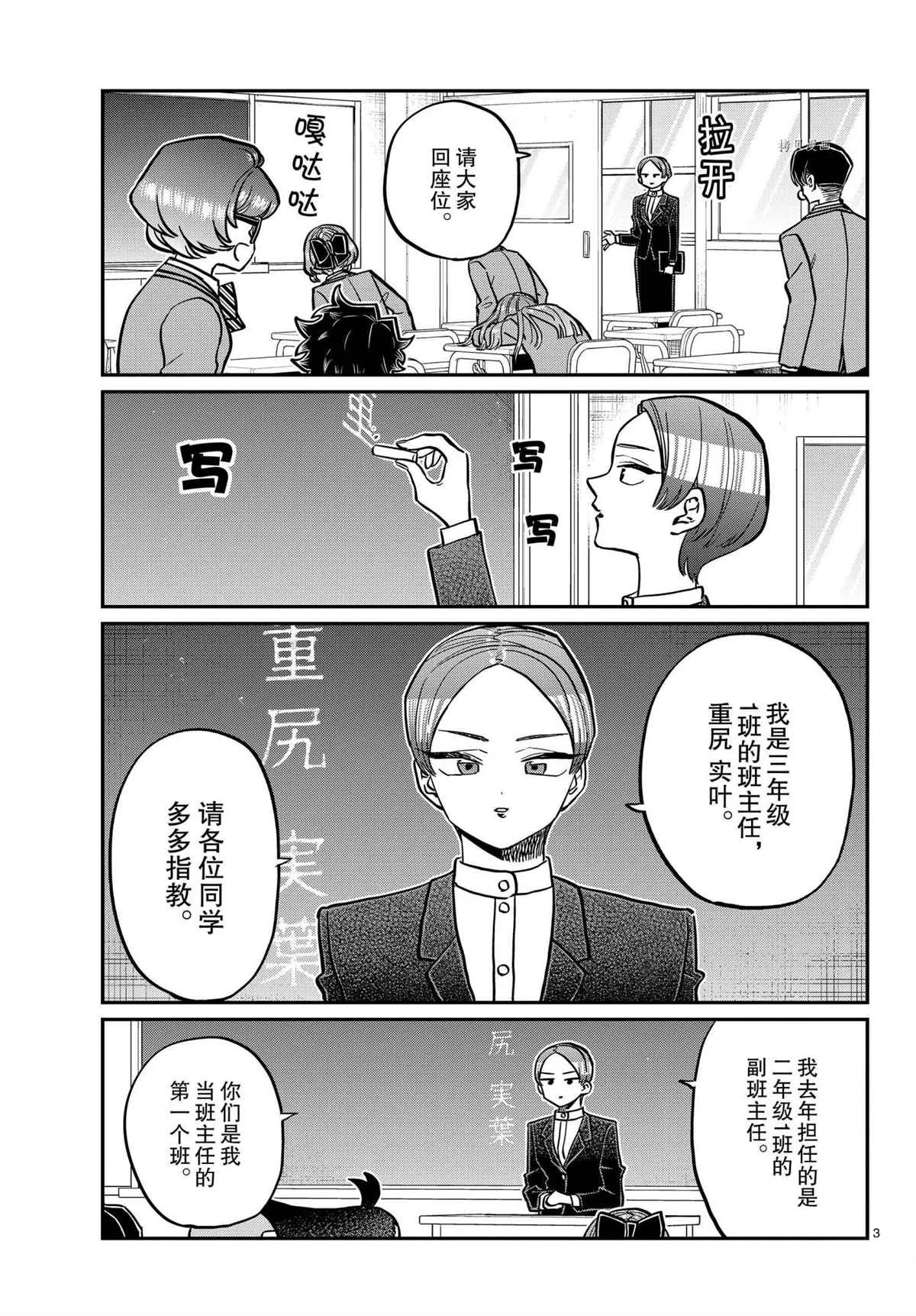 第325话 第3页