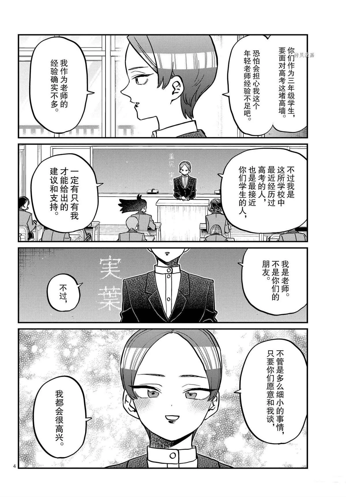 第325话 第4页