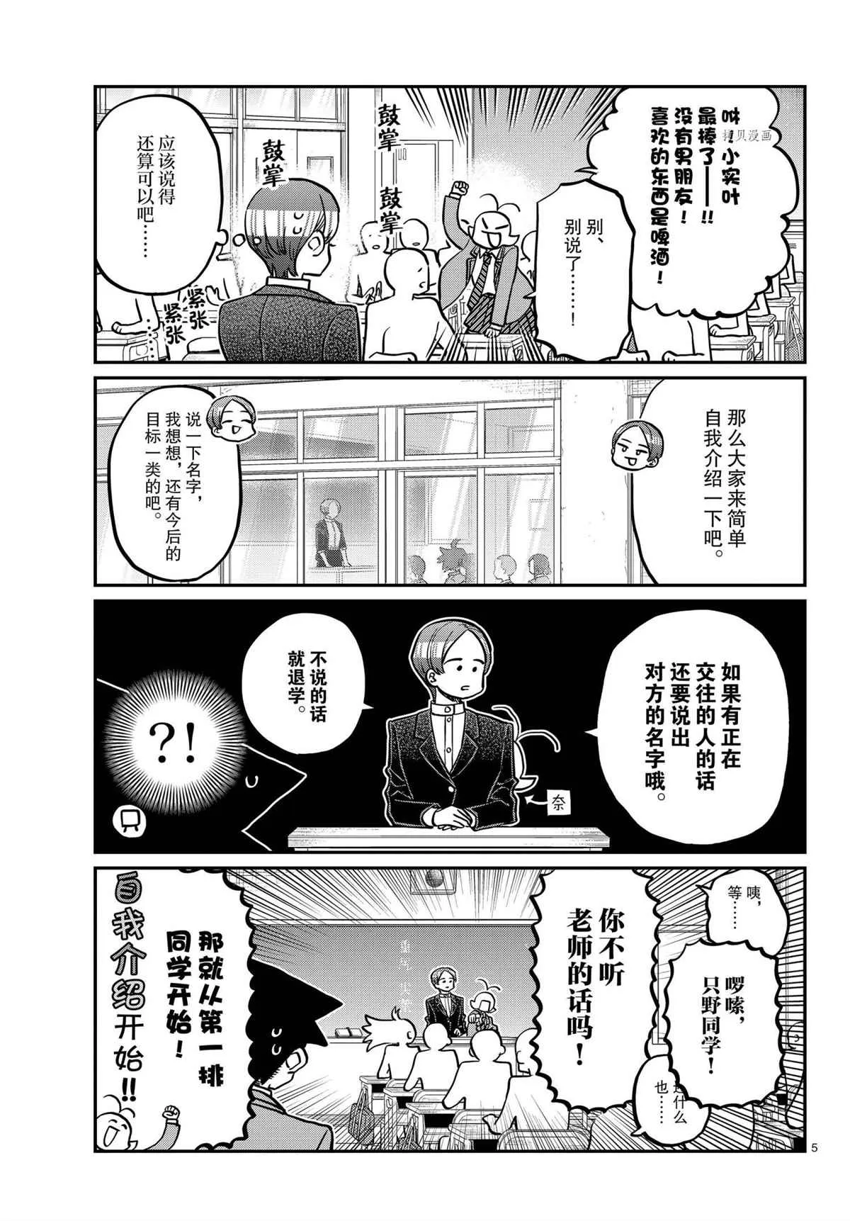 第325话 第5页