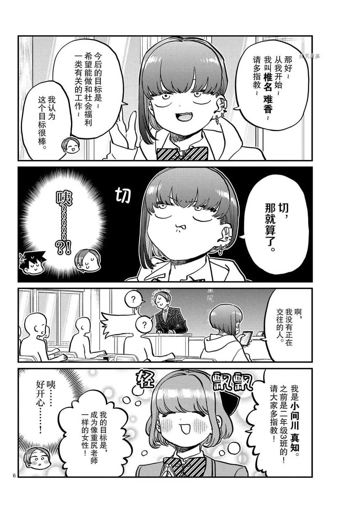 第325话 第6页