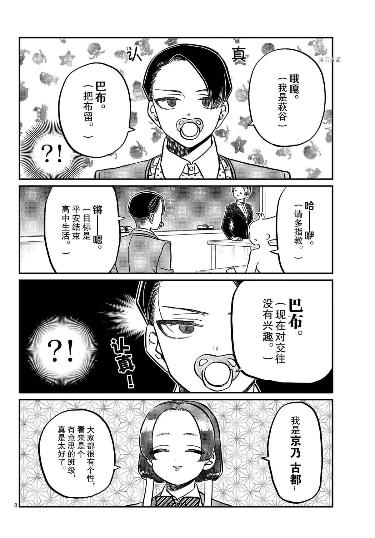 第325话 第8页