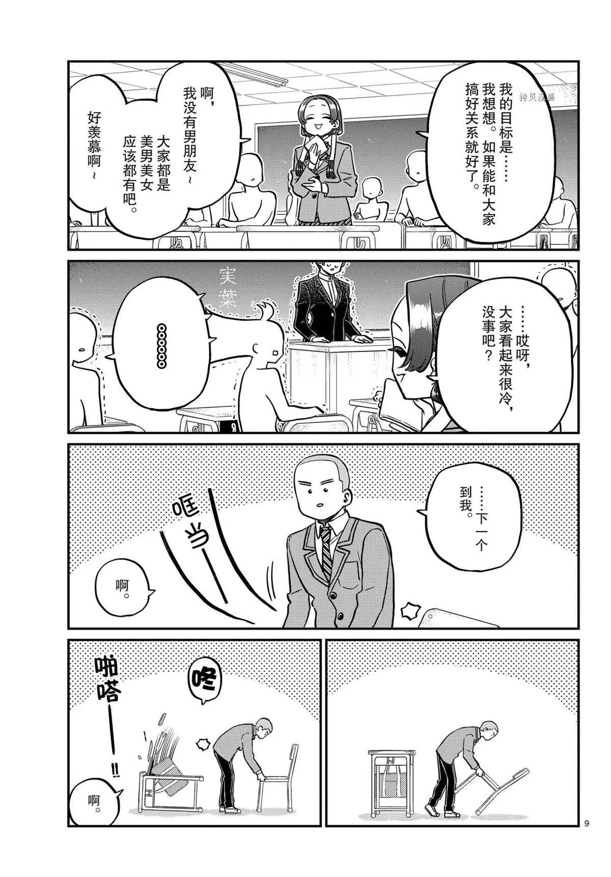 第325话 第9页