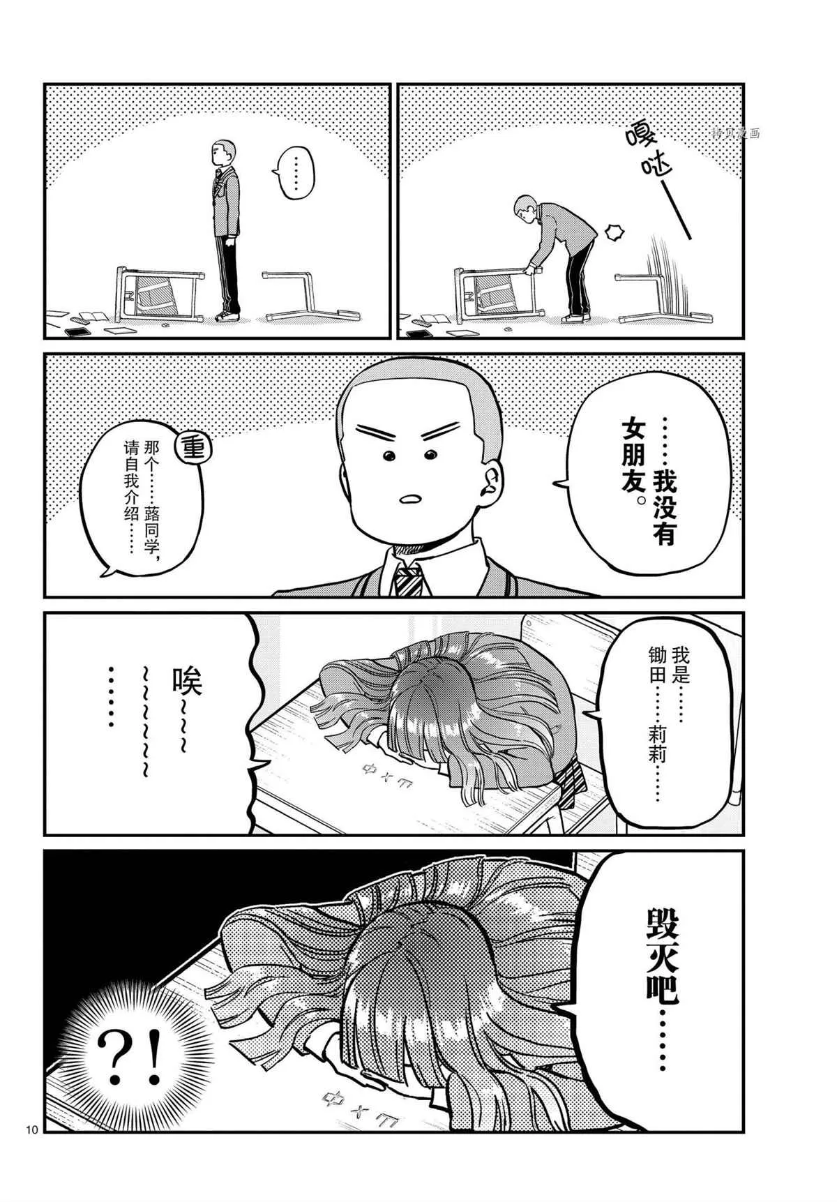 第325话 第10页