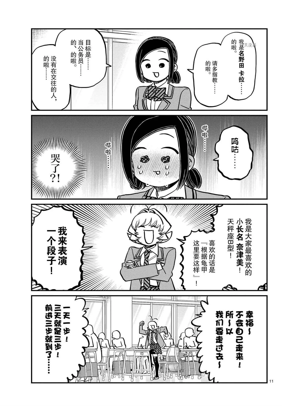 第325话 第11页