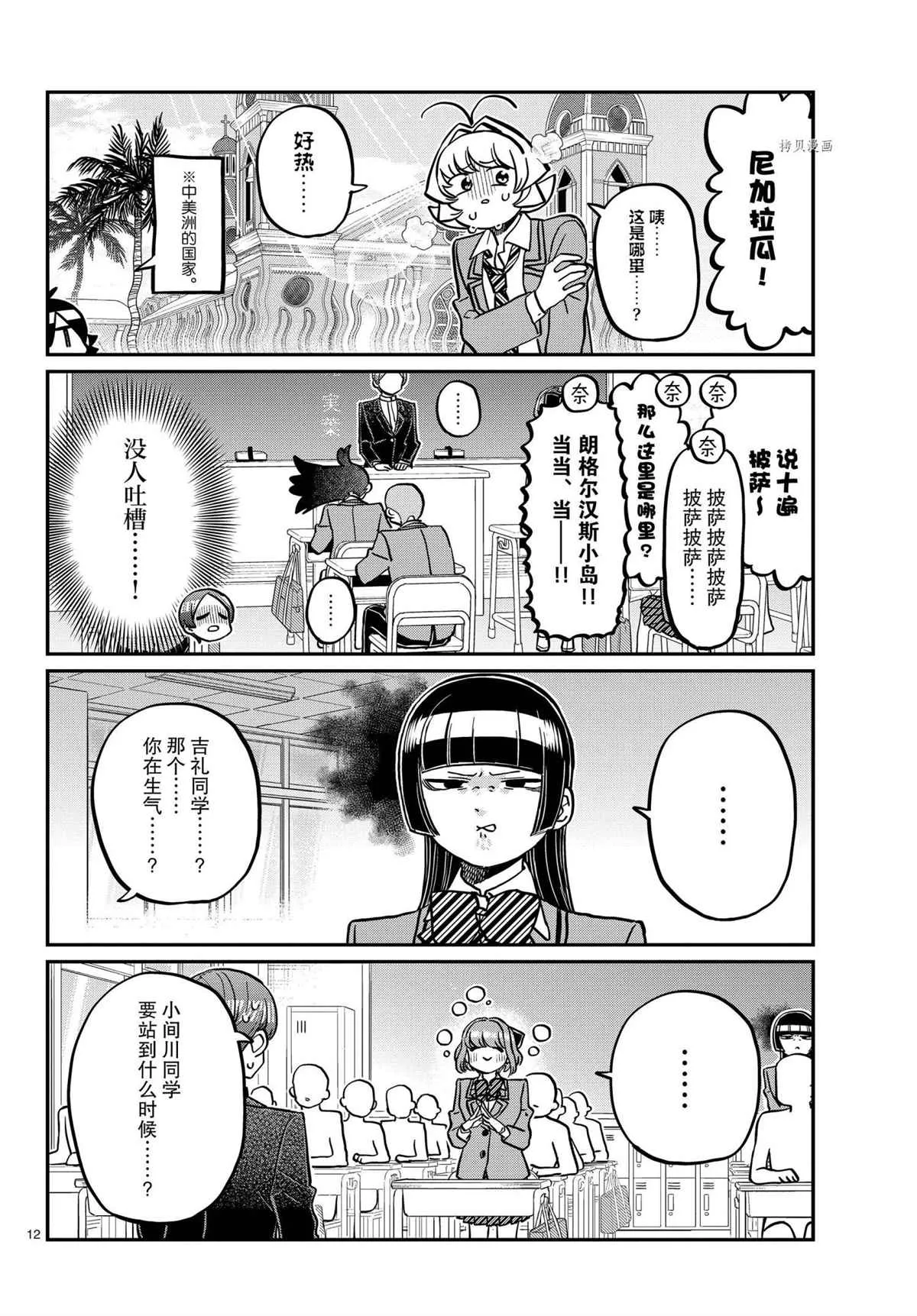 第325话 第12页