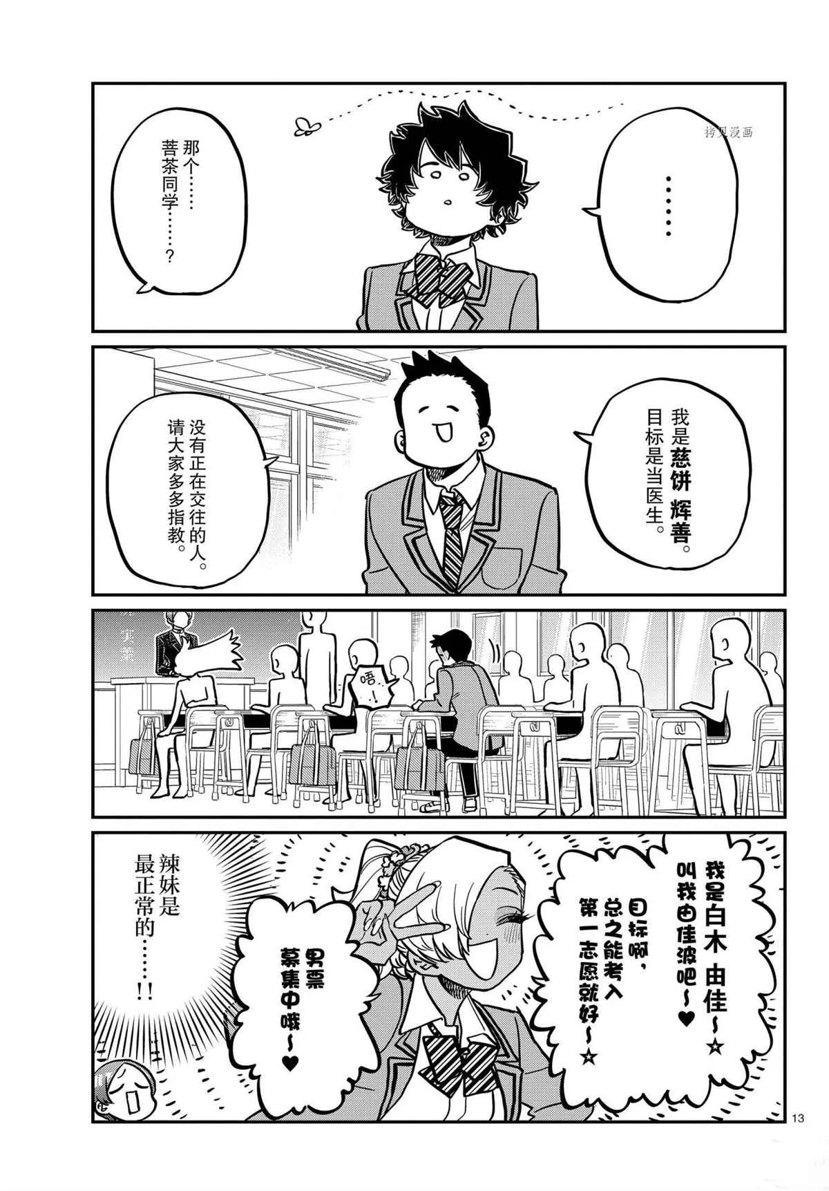 第325话 第13页