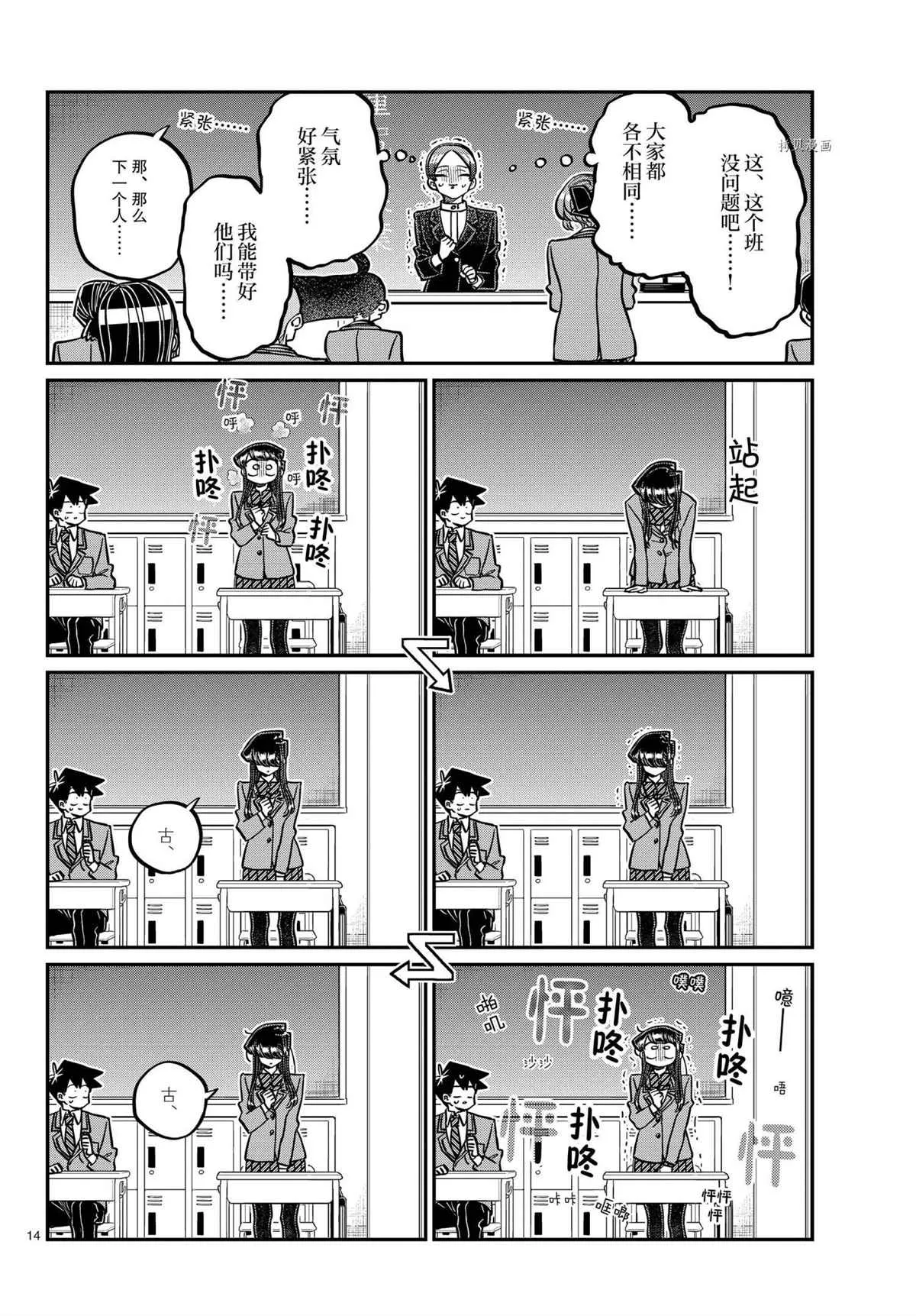 第325话 第14页