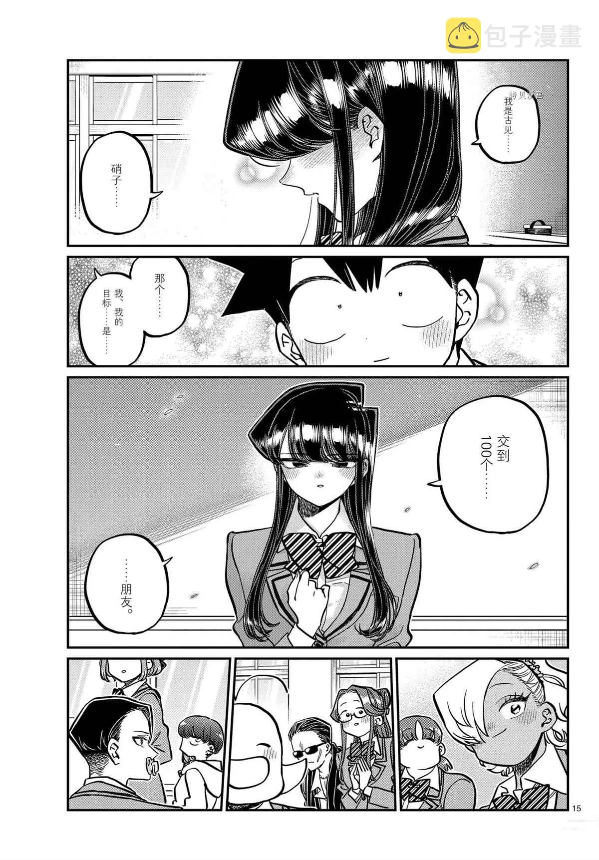 第325话 第15页