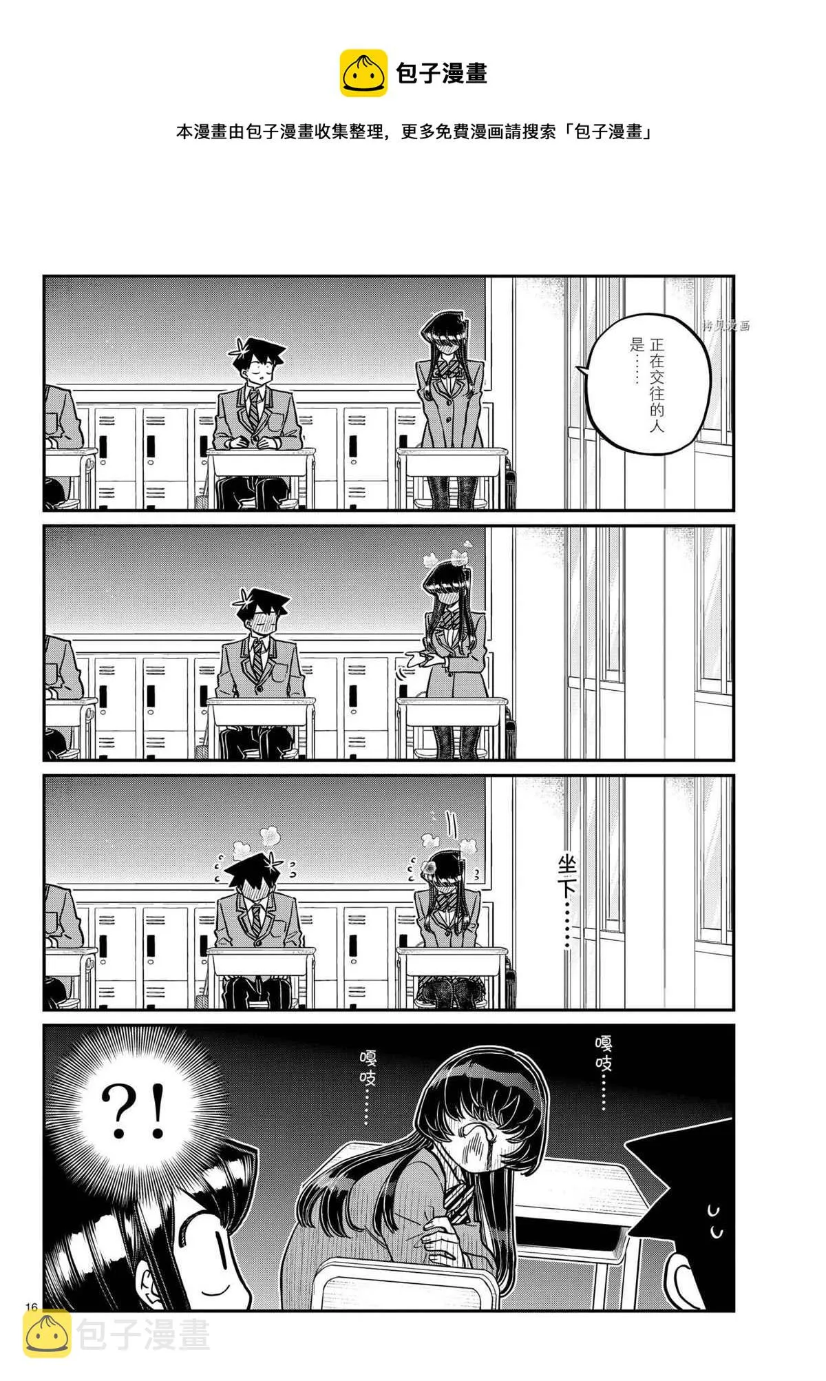 第325话 第16页