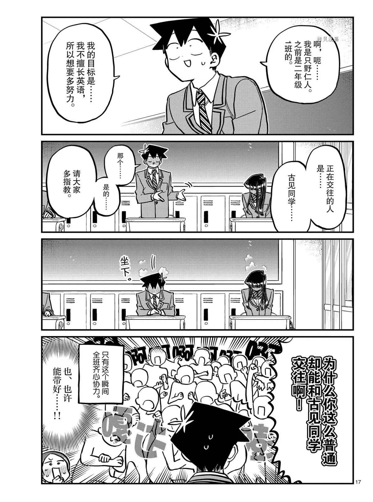 第325话 第17页