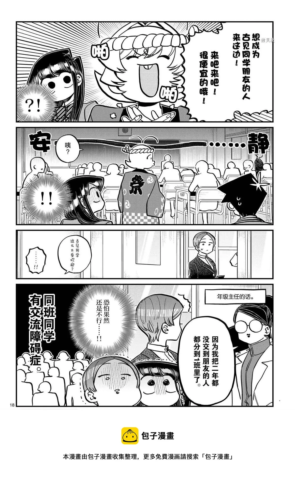 第325话 第18页