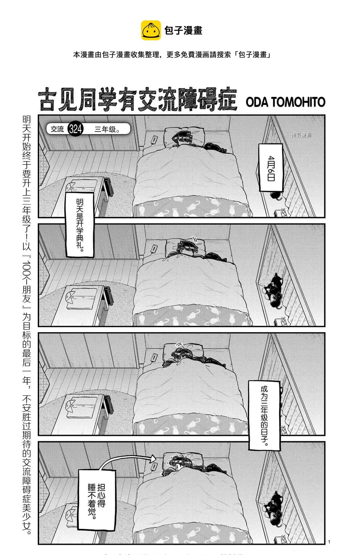 第324话 第1页