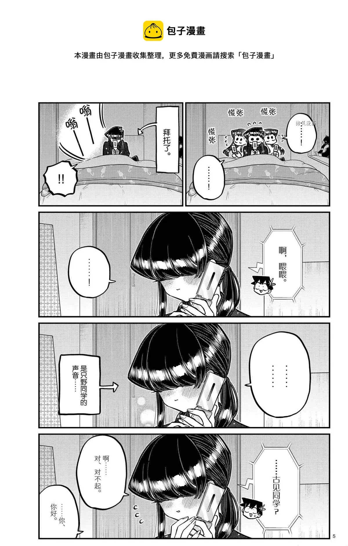 第324话 第5页