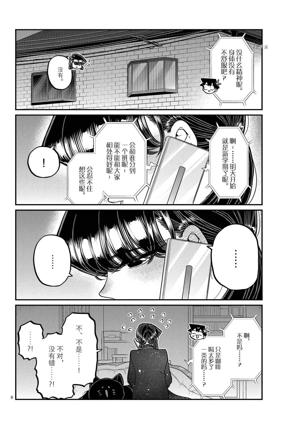 第324话 第6页