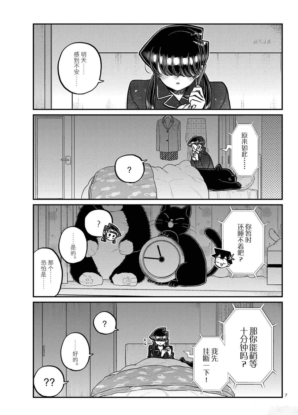 第324话 第7页