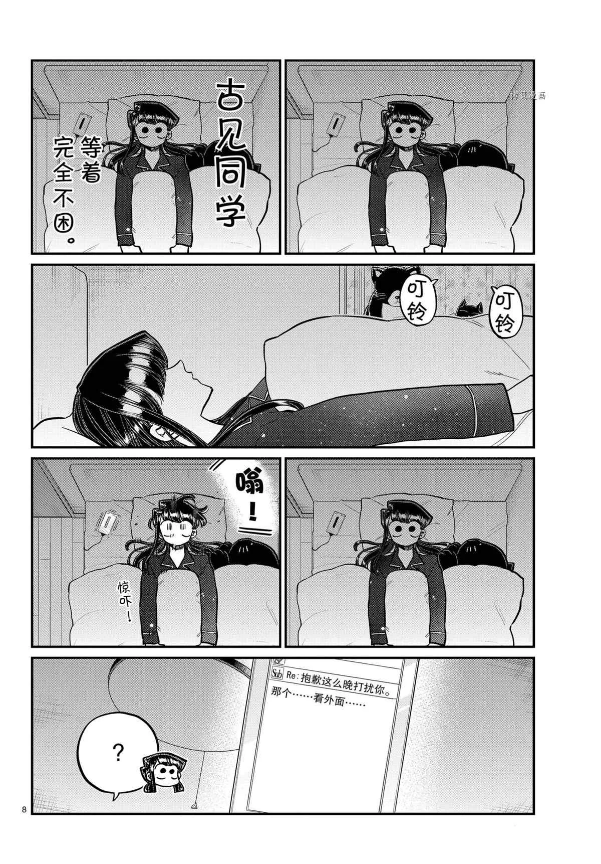 第324话 第8页